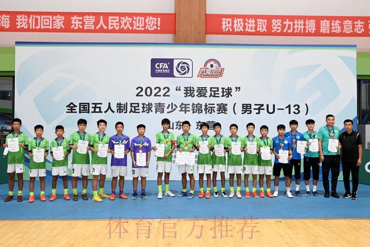 “激情黄河口 少年足球梦” 全国五人制足球青少年锦标赛U13男子组圆满结束 长沙长体腾跃夺冠