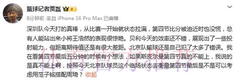 北京爆冷不敌深圳引热议！新赛季首遭连败 被轰118分防守最差一战