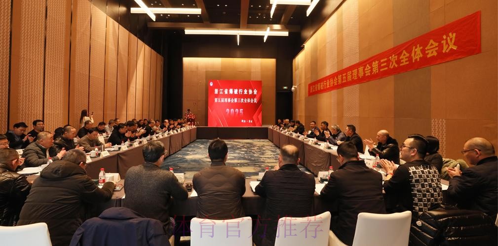 中国冰球协会召开第五届会员代表大会及理事会第三次会议